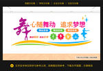 舞蹈文化墙 跳舞文化墙