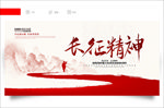 长征