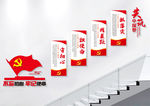 党建楼梯文化墙