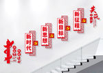 党建标语 楼梯党建文化墙