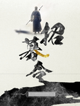 招募令 招兵买马