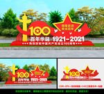 建党100周年雕塑造型