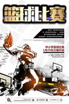 篮球比赛图片