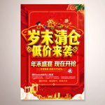 岁末清仓海报