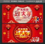 2021 欢天喜地 过大年