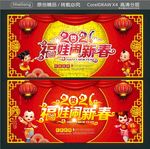 2021 福娃闹新春