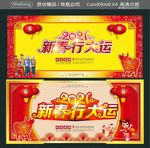 2021 新春行大运