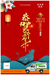 新年海报