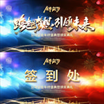 炫彩大气年会背景展板