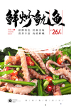 韭菜炒鱿鱼须
