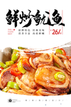 辣炒鱿鱼