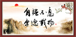 自强不息 厚德载物
