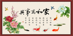 家和万事兴