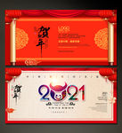 2021牛年贺卡年会背景展板