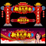 新春门头