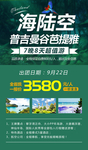 泰国旅游海报