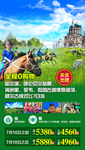 内蒙古旅游海报