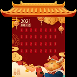 牛年红包墙