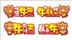 牛年手举牌