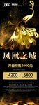 房地产 展架