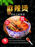 麻辣烫