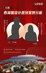 人物宣传海报