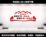物业文化墙