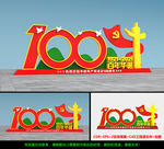 建党100周年雕塑
