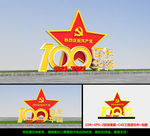 建党100周年雕塑