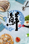 海鲜