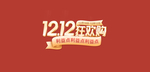 1212字体