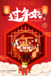 年夜饭