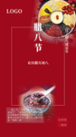 腊八节海报