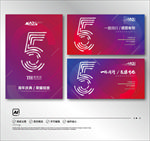 5周年庆海报