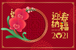 2021新年贺卡邀请函新年背景