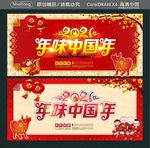 2021 年味中国