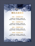 婚礼价目表
