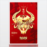 2021牛年海报 红色新年海报