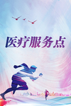 医疗服务店