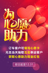 为心愿助力