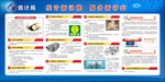 企业统计法展板