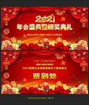 2021年会背景