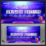 音乐会 歌唱比赛