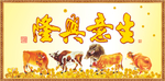 生意兴隆