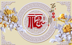 家和富贵福字荷花图片