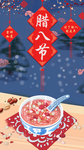 腊八节手机海报