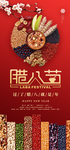 腊八节五谷杂粮海报