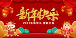 2021新年快乐新年背景
