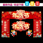 年货节门头