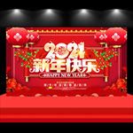 2021新年海报